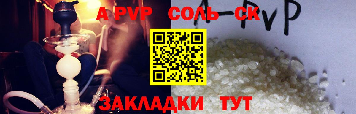 A PVP  Вход с VPN  где купить   A-PVP Соль  Казань 