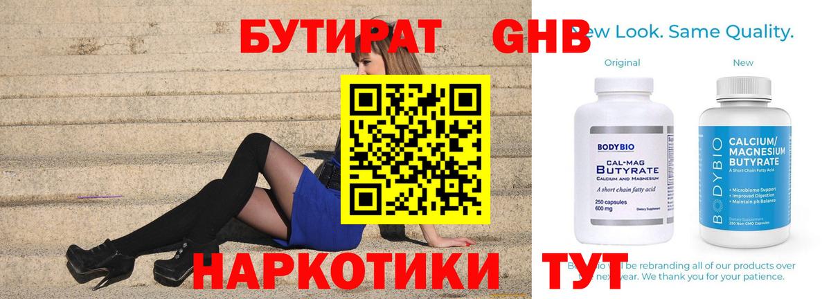 БУТИРАТ 1.4BDO Казань