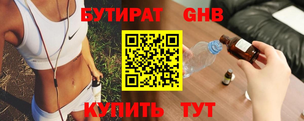 Казань  БУТИРАТ 1.4BDO  Бутират  Вход с VPN 