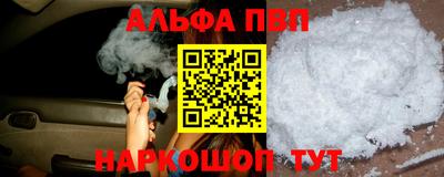 альфа пвп Краснокаменск