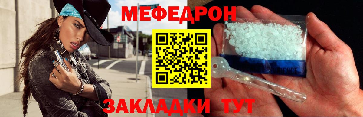 Меф Казань